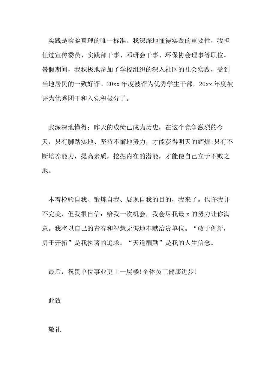 2021年应届毕业生自荐书范文汇总_第4页