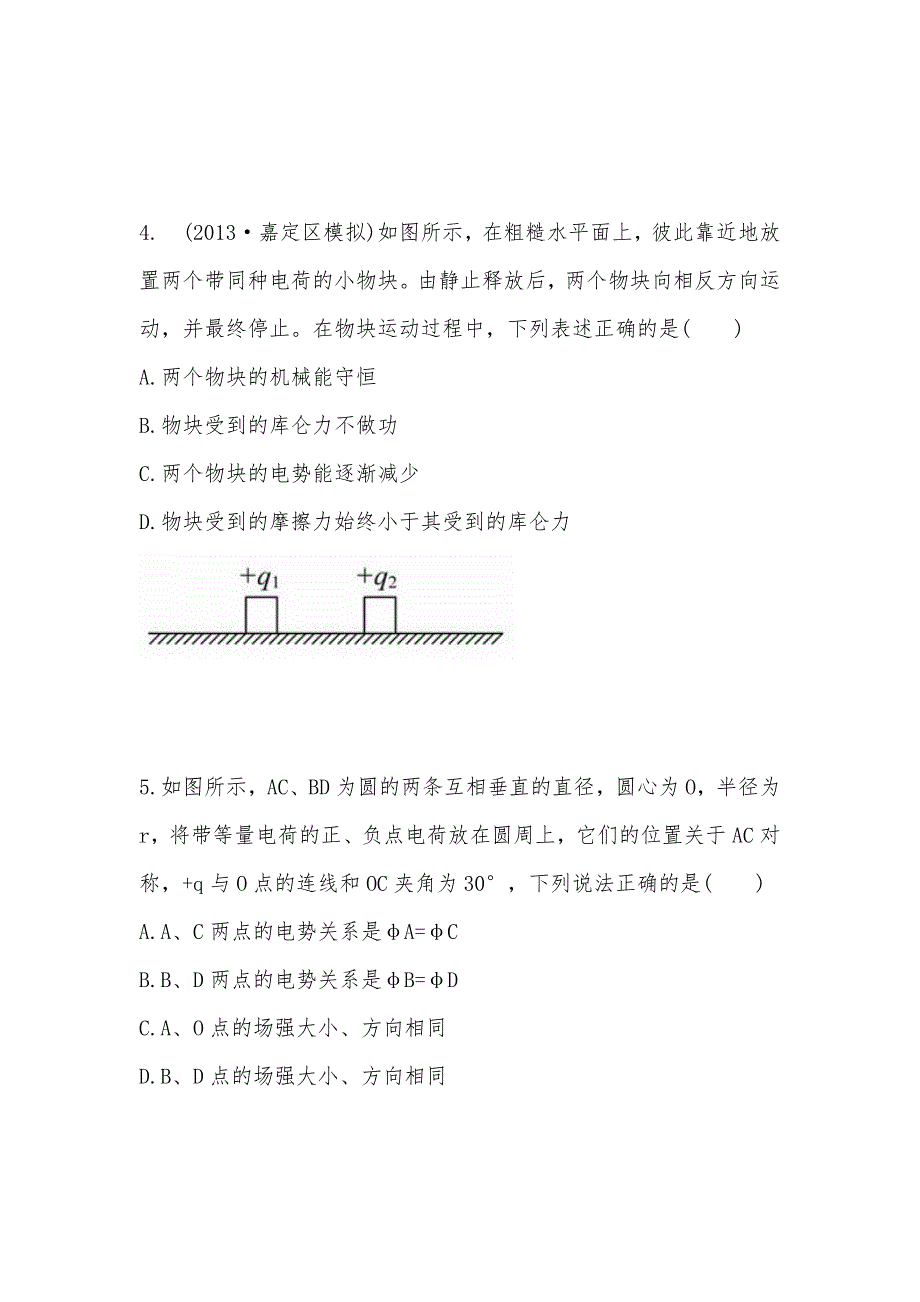 【部编】2021高考物理一轮复习课时跟踪检测(二十四)电场能的性质试题及完整解析答案（word)_第3页