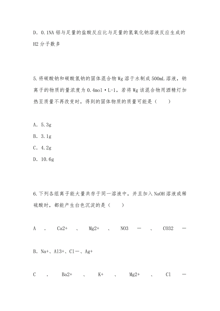 【部编】《金属元素及其化合物》带解析_第3页