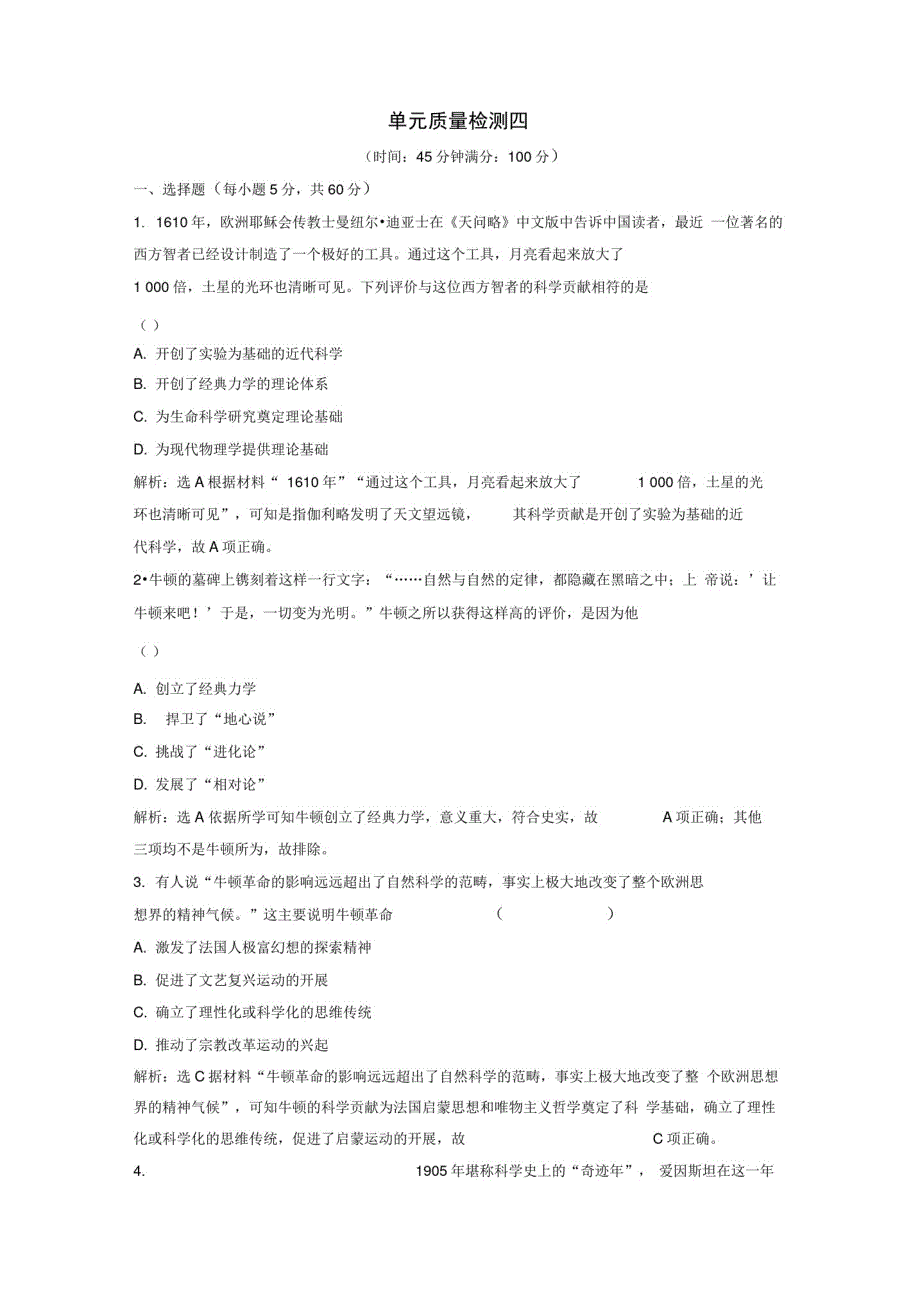 2019-2020学年高中历史单元质量检测四含解析新人教版必_第1页