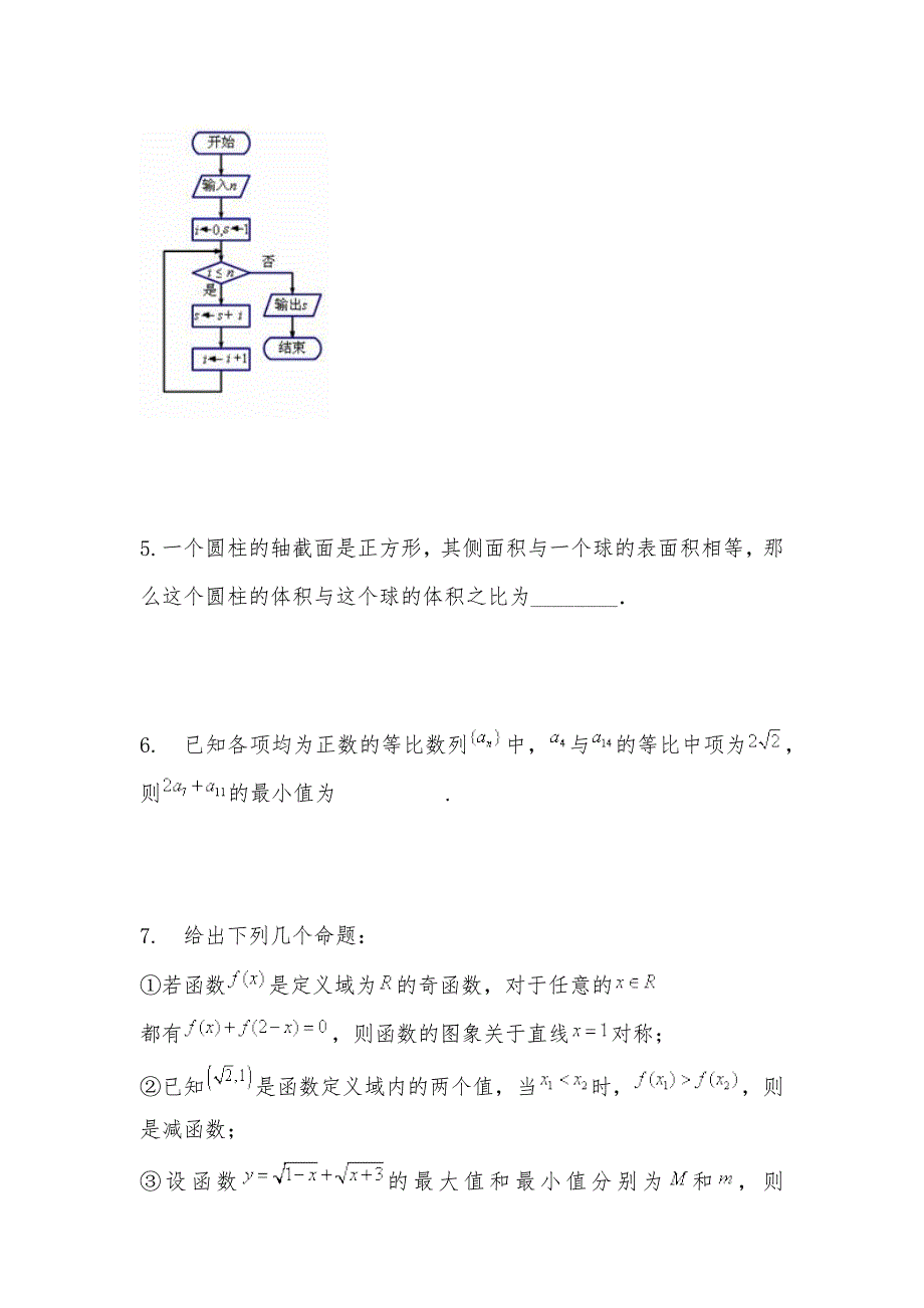 【部编】2021年高考南通市数学学科基地命题的模拟试卷及答案(7)_第2页