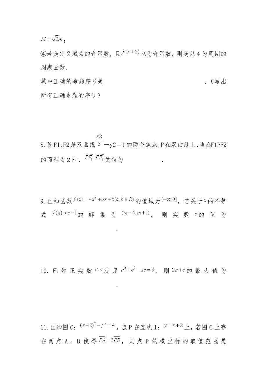 【部编】2021年高考南通市数学学科基地命题的模拟试卷及答案(7)_第3页