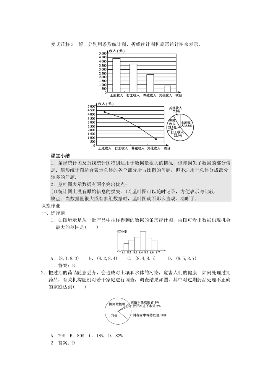 高中数学14统计图表导学教学设计北师大版必修_第4页