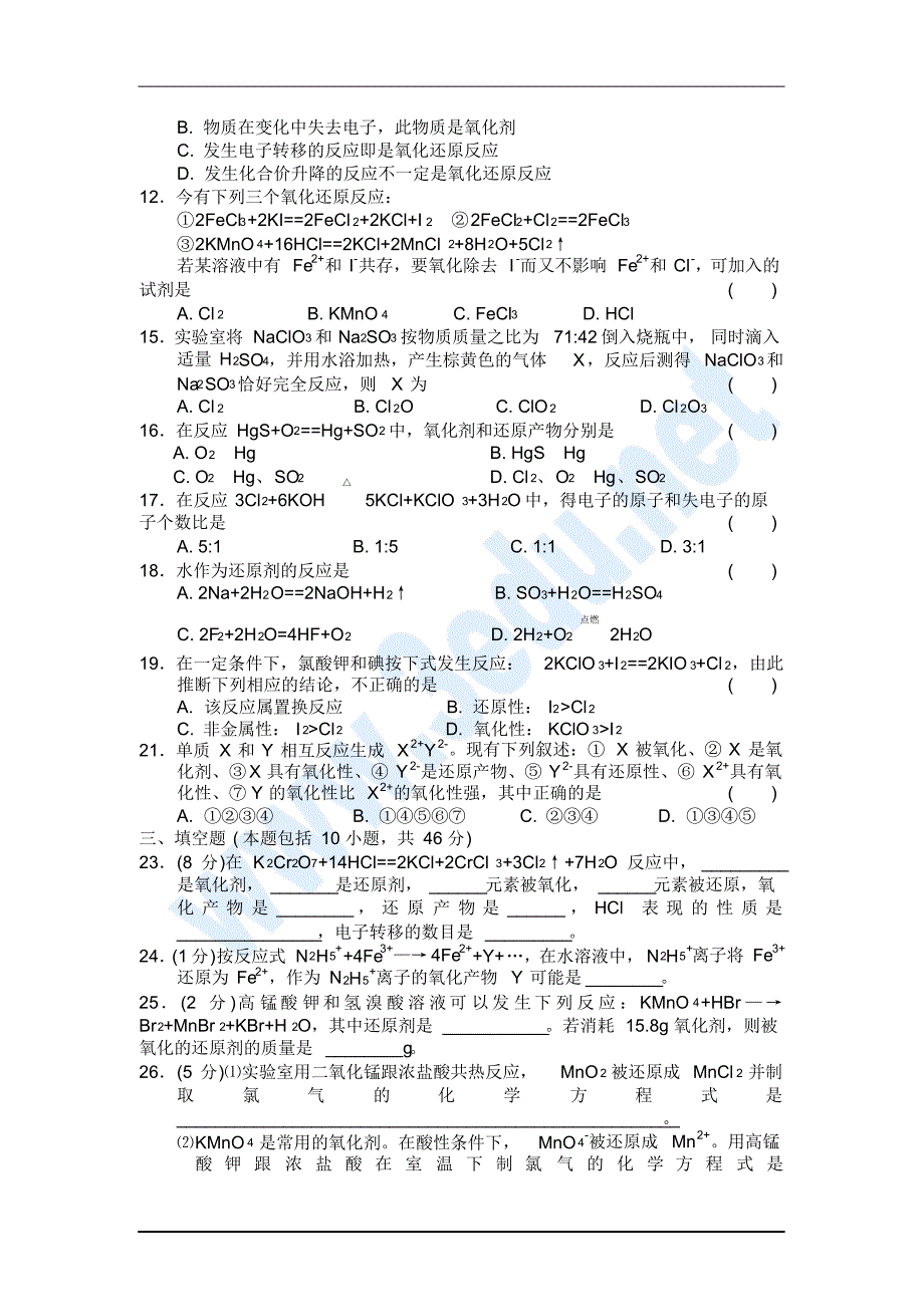 (完整版)高一化学氧化还原反应测试题_第2页