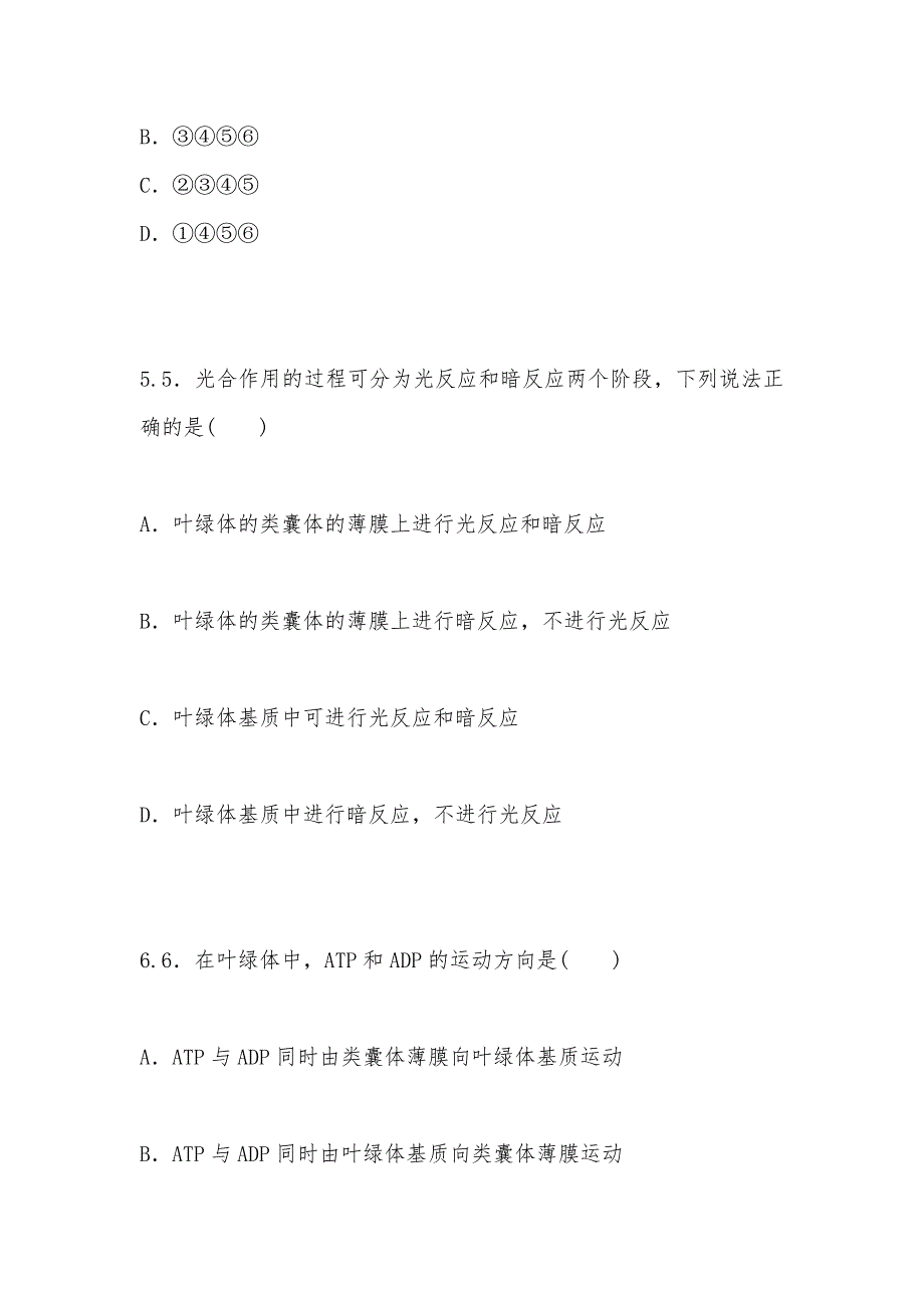 【部编】昆明2021届生物双基模拟试题答案及解析：11能量之源——光与光合作用_第3页