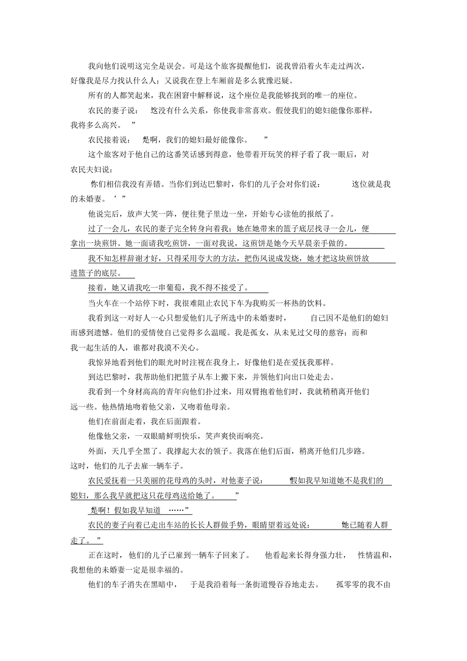 (完整版)高考小说阅读训练四篇及参考答案分析_第4页