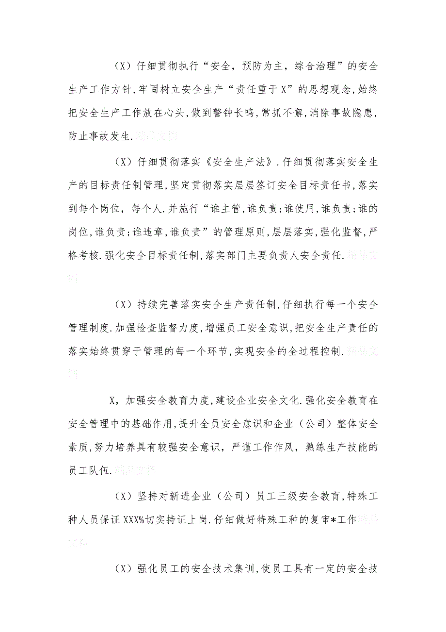 单位2年安全生产工作计划_第2页