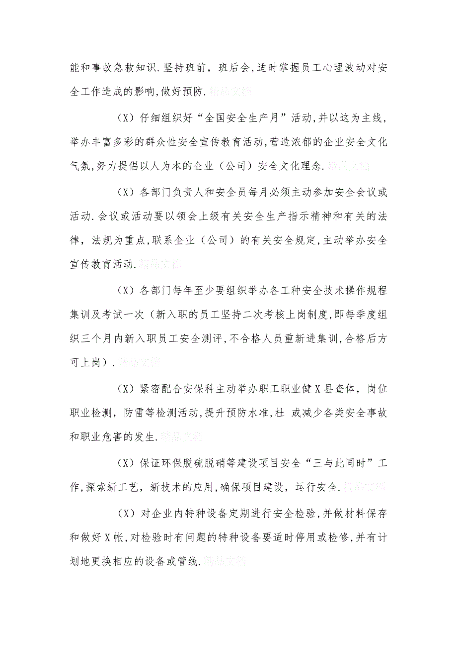 单位2年安全生产工作计划_第3页