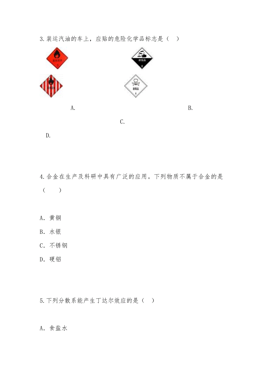 【部编】北京市昌平区2021年高二化学下学期春季会考模拟试题（含解析）_第2页