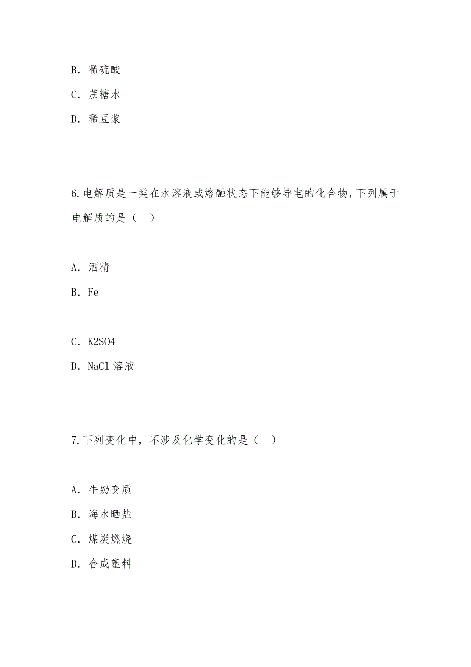 【部编】北京市昌平区2021年高二化学下学期春季会考模拟试题（含解析）_第3页