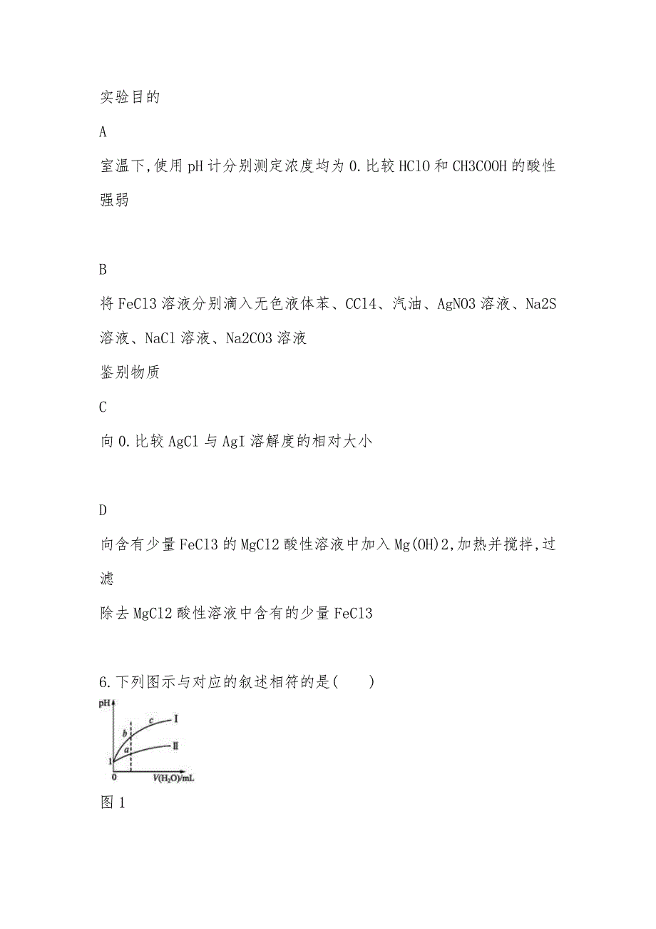 【部编】单元质检八　水溶液中的离子平衡_第3页