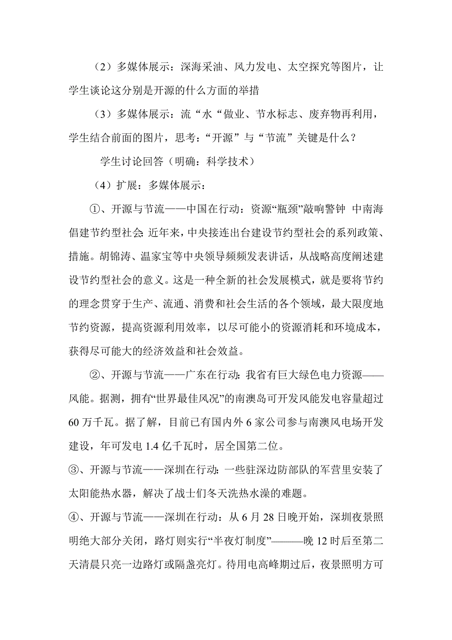 应对资源危机 教学设计.doc_第4页