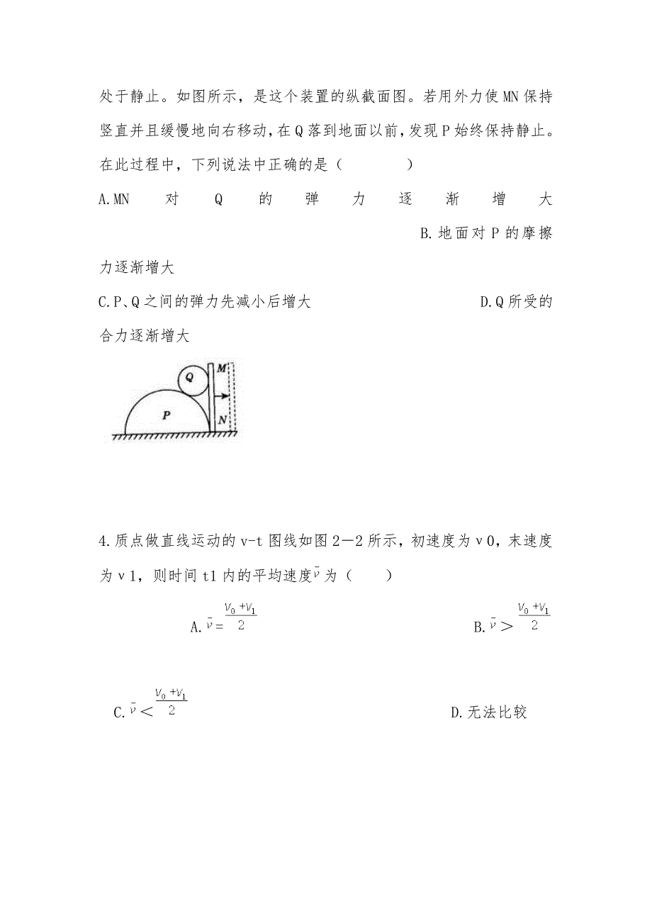 【部编】吉林省通化市一中2010届高三第三次月考物理试卷_第2页