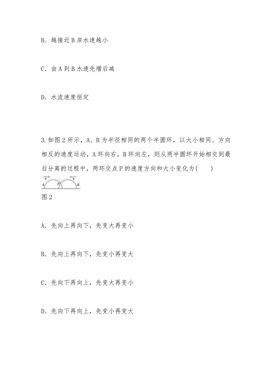 【部编】必修一4.1 曲线运动 运动的合成与分解 课时训练试题及答案（word)_第2页