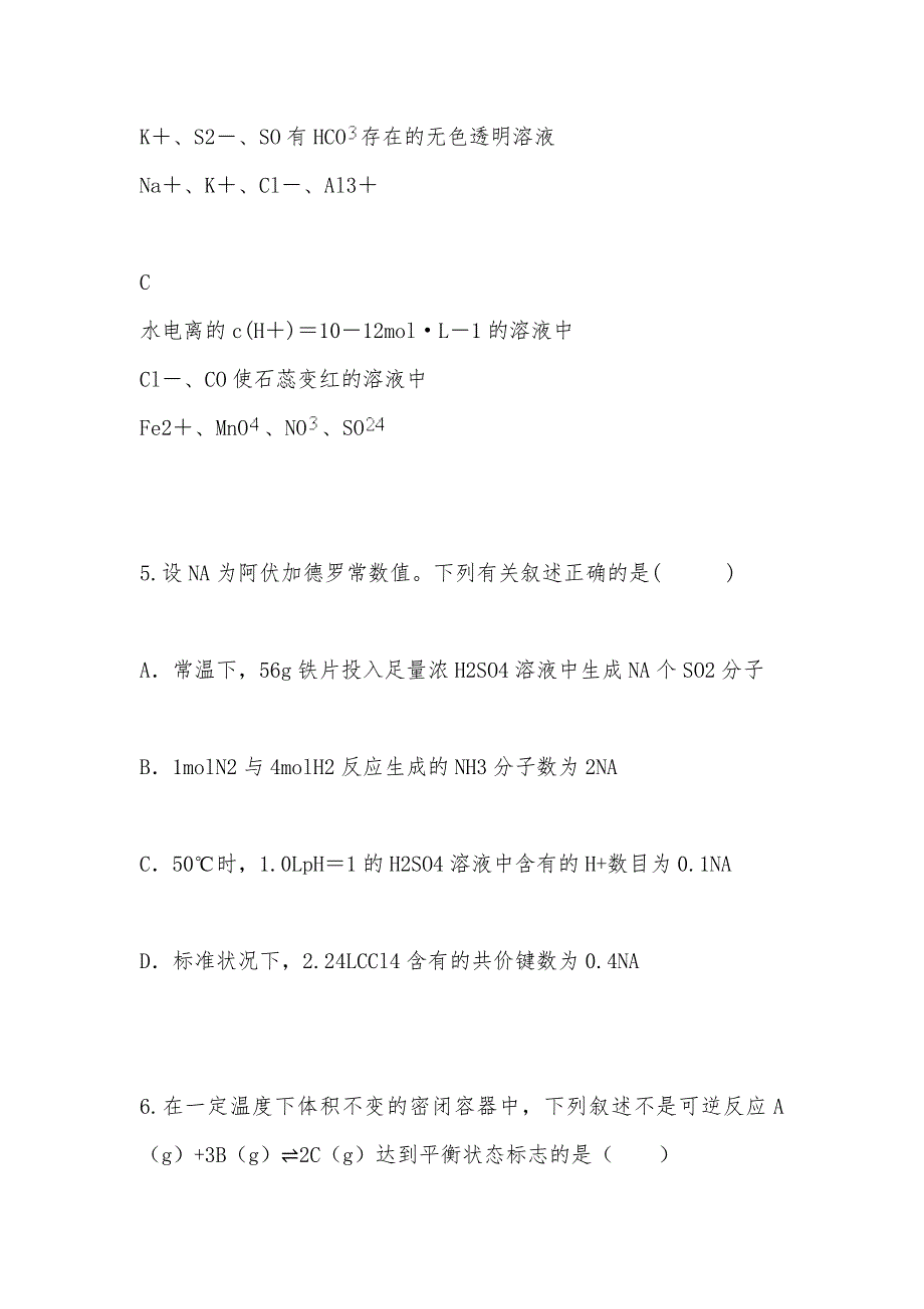 【部编】2021年度上期期末考试 高二化学试卷及答案_第3页