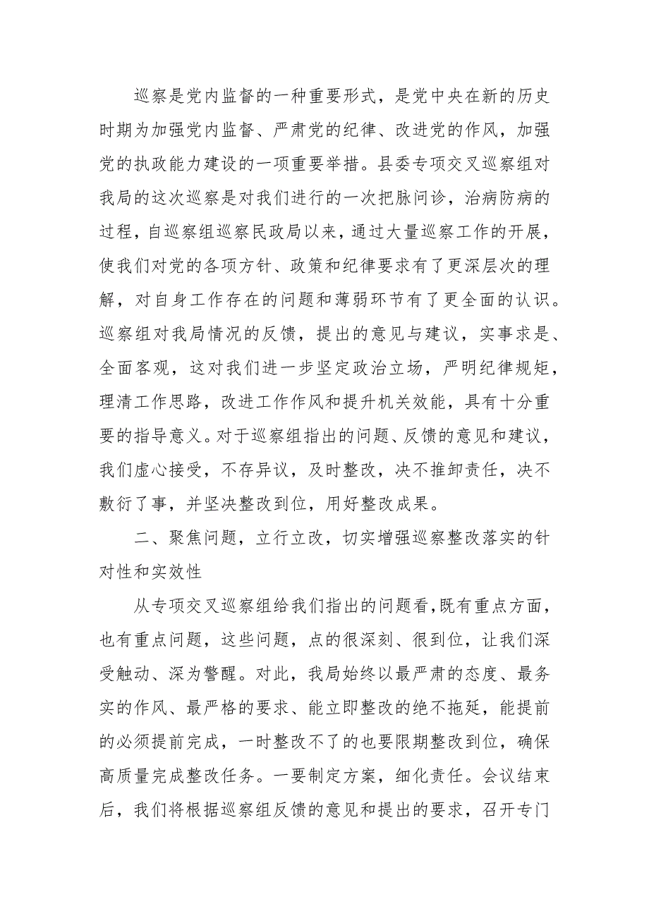 市委巡察组巡察xxx情况反馈会主持词及表态发言3篇_第4页