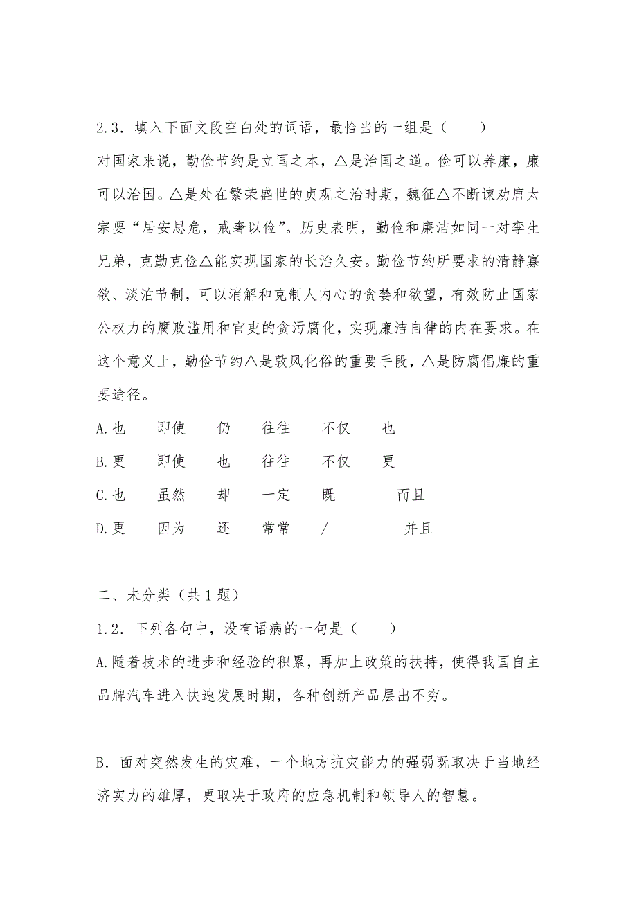 【部编】2021年河北成安县一中等高二下学期期末联考语文试卷_第2页