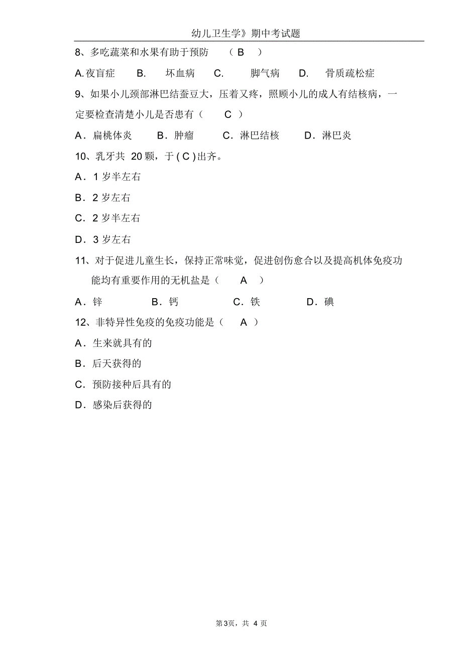 (完整版)答案第一学期幼儿卫生学期中考试题_第3页