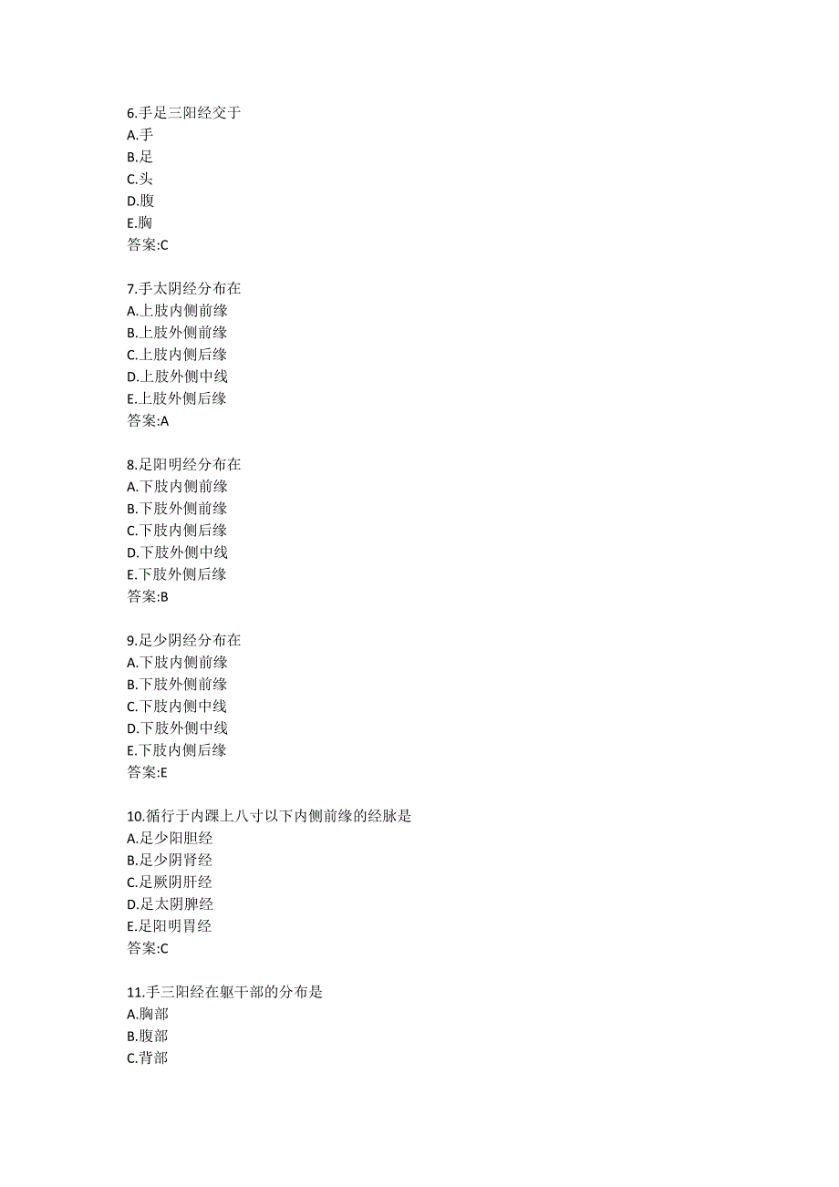 北京中医药大学《中医基础理论Z》平时作业3答案_第2页