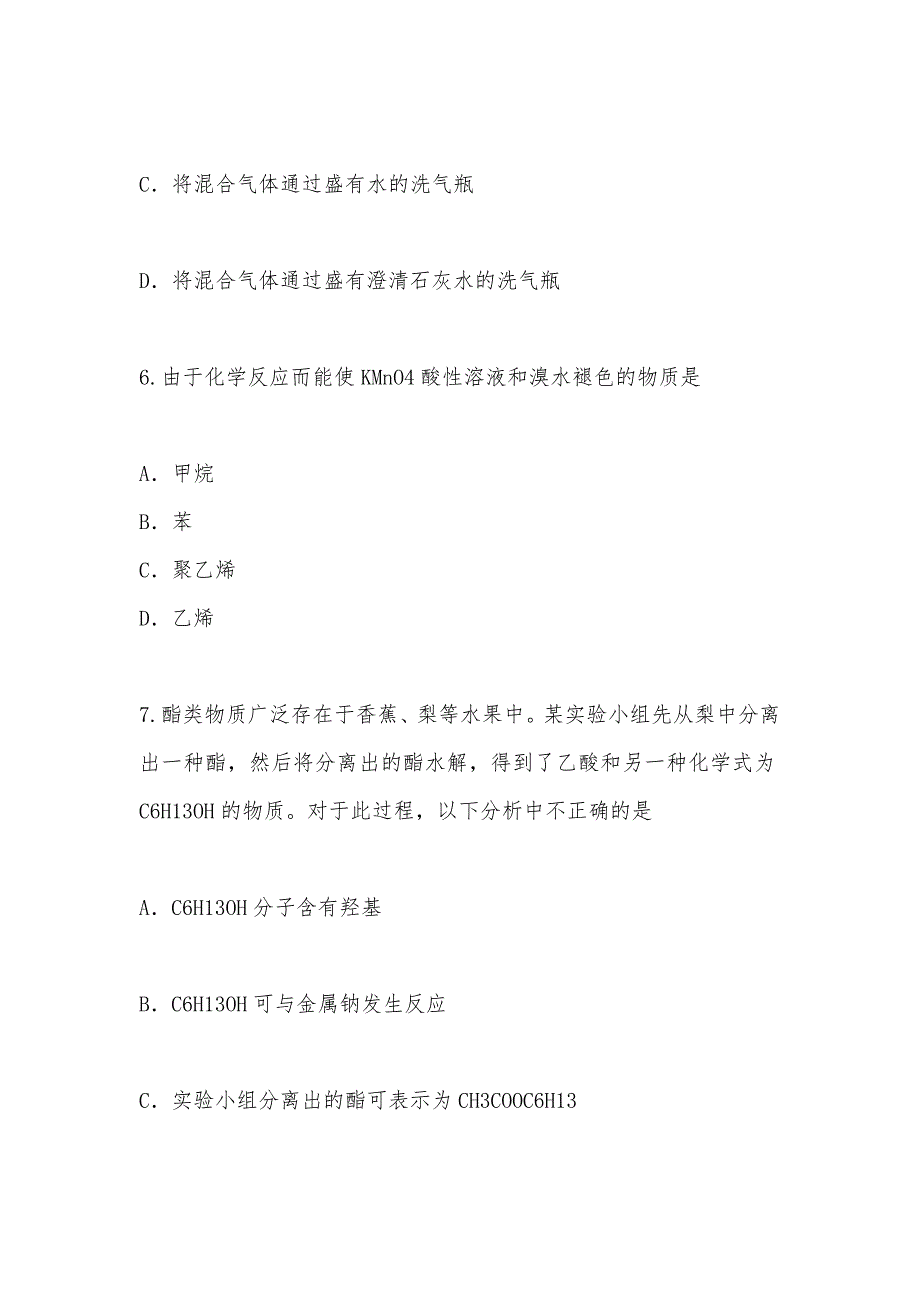 【部编】新课标高一模块2综合试题_第3页