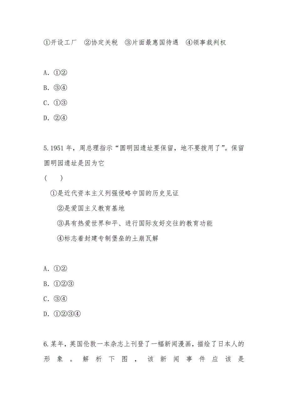 【部编】山东省东营市某重点高中2021年高中历史（人民版 必修一）同步课时检测 专题检测二_第3页