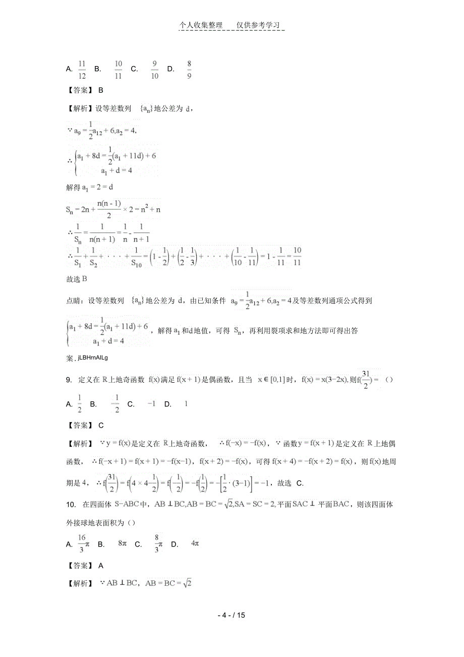 四川成都第七中学2018届高三上学期一诊模拟数学文模拟试题含解析_第4页