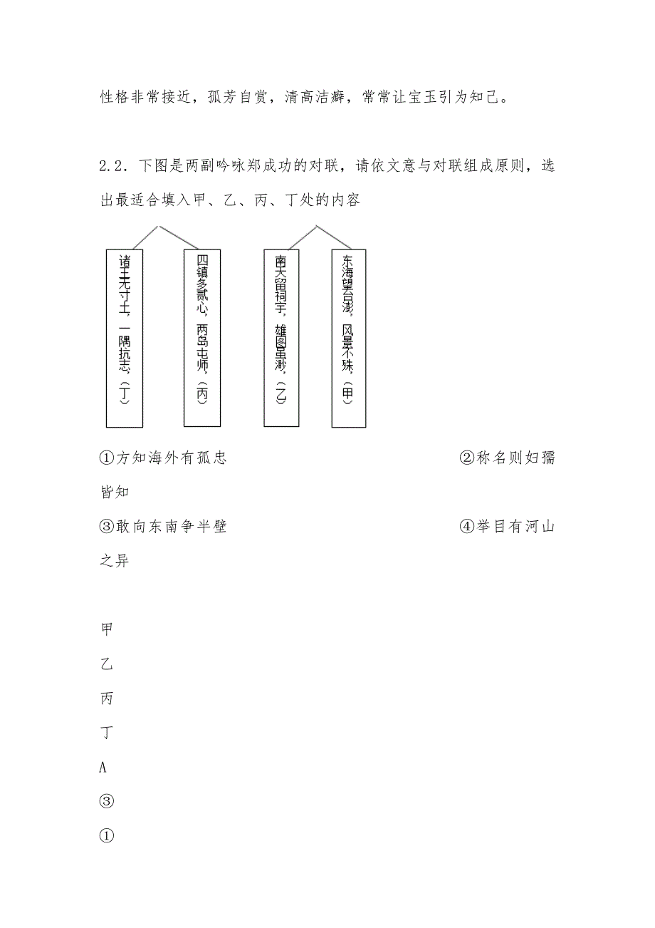 【部编】2021年河北高二上月考二语文试卷_第2页