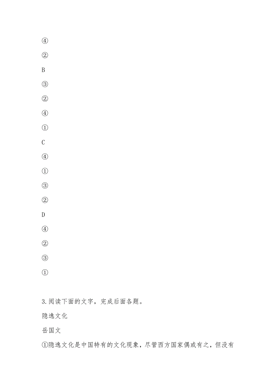 【部编】2021年河北高二上月考二语文试卷_第3页