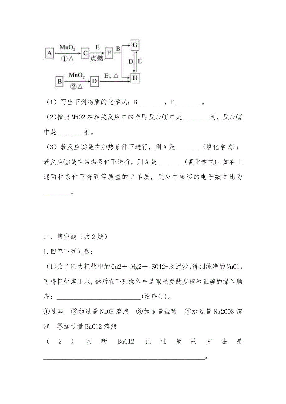 【部编】云南省玉溪市新平一中2021年高二上学期开学考试化学试题含答案解析_第2页