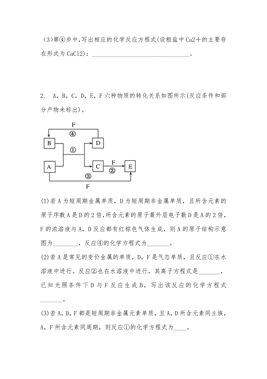 【部编】云南省玉溪市新平一中2021年高二上学期开学考试化学试题含答案解析_第3页