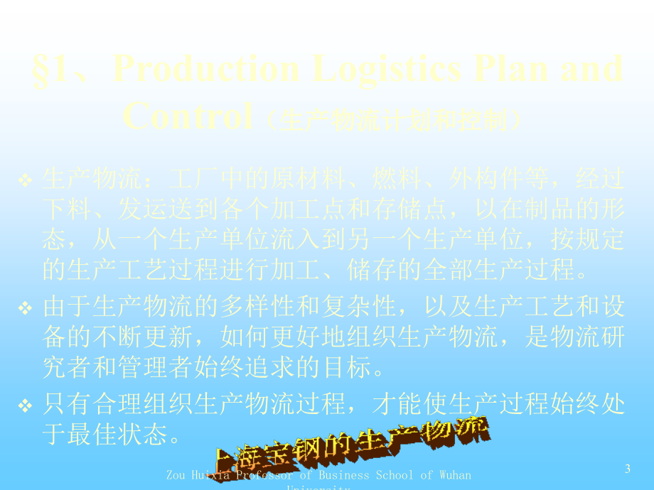 物流培训资料之5ProduceLogistics-51.ppt_第3页