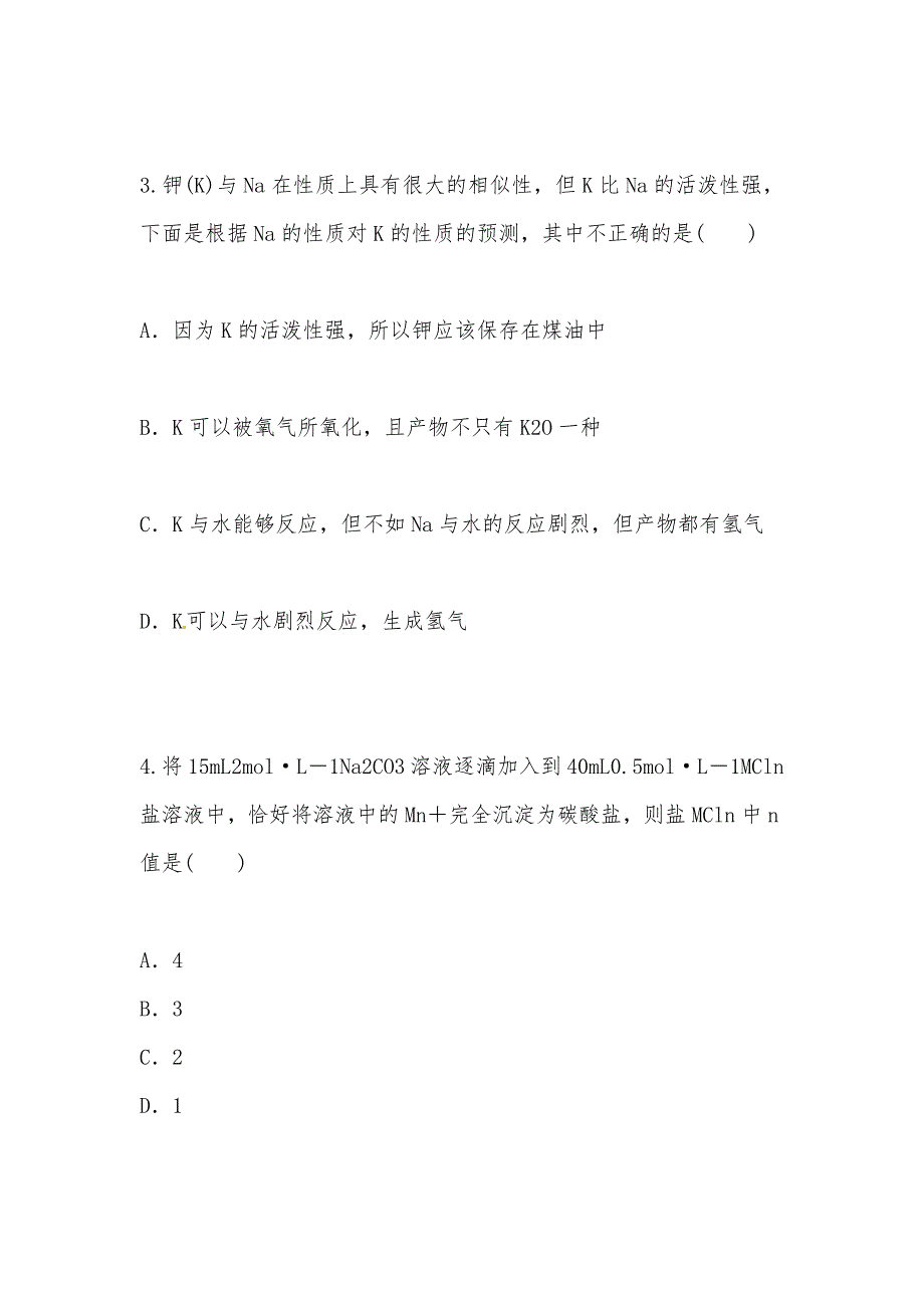 【部编】专题3.2 钠的其他常见化合物 碱金属元素练案（含解析）_第2页