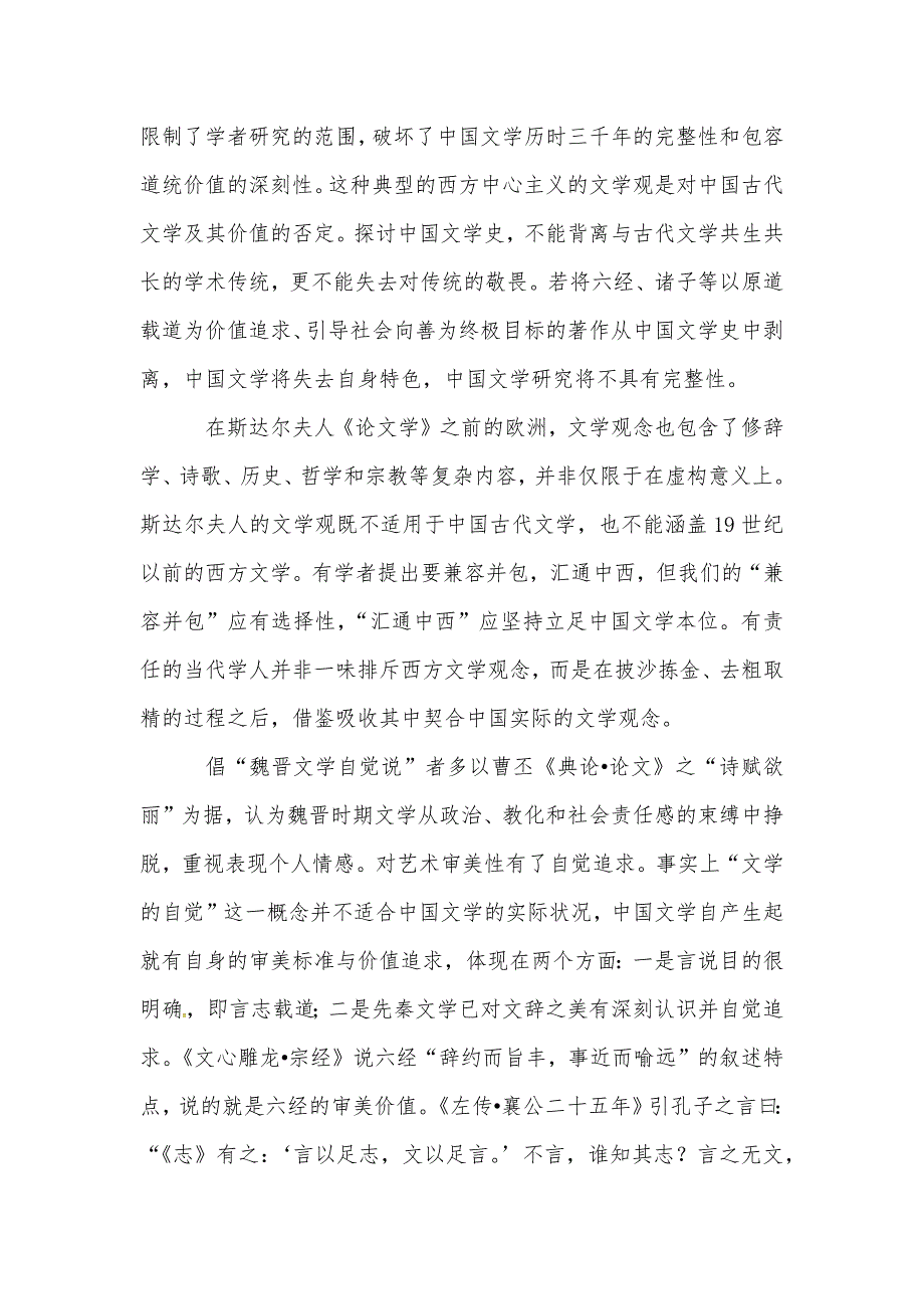 【部编】甘肃省兰州市第一中学2021年高一下学期期末考试语文试题_1_第2页