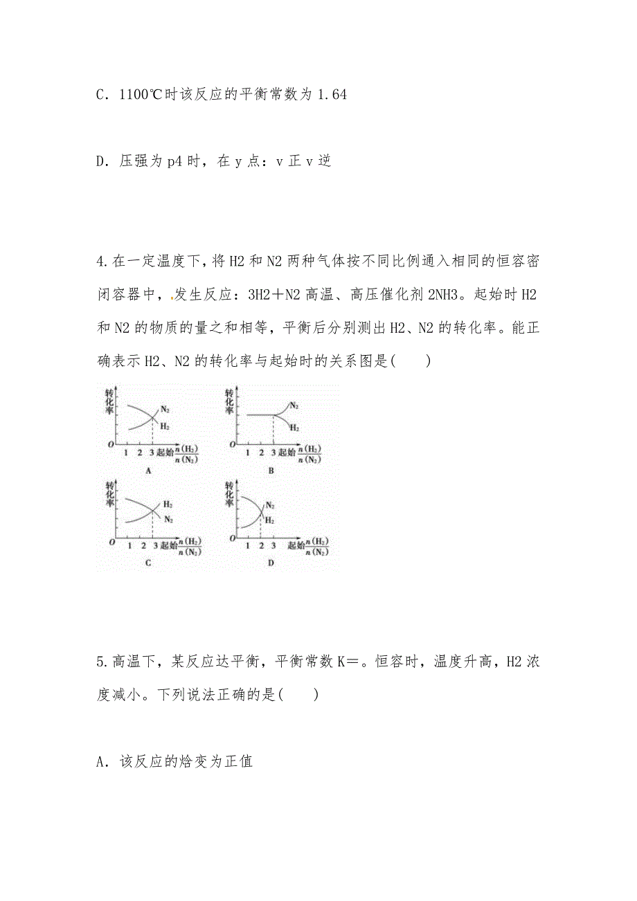 【部编】专题八 化学反应速率和化学平衡_第3页