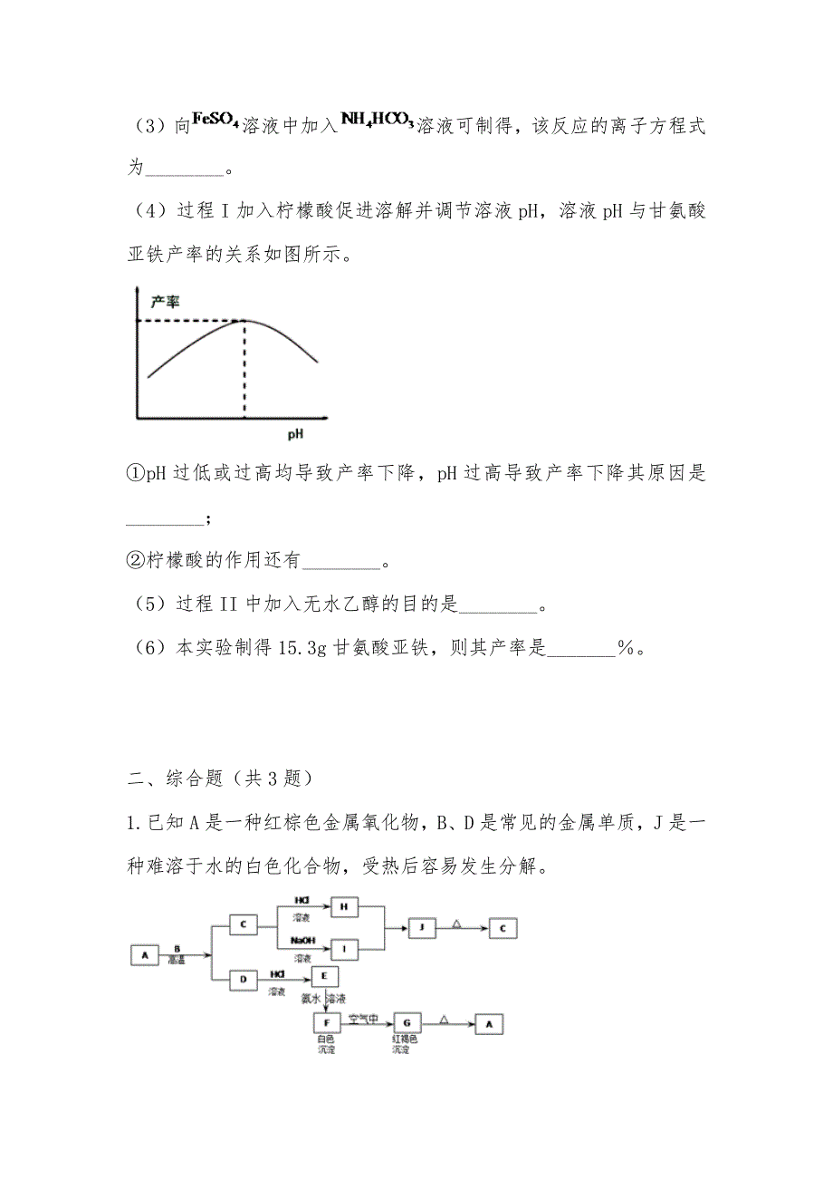 【部编】四川省射洪县射洪中学2021年高一上学期第二次月考化学试题含答案解析_第2页