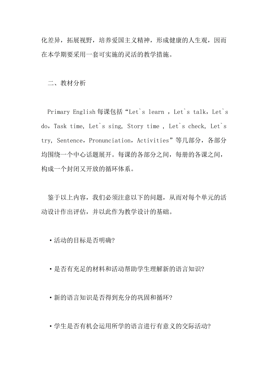 2021年小学第二学期英语教师工作计划模板_第2页