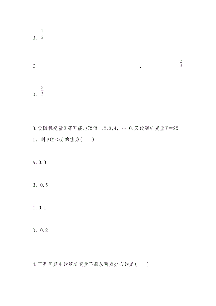 【部编】2021年高中数学课时分层作业10离散型随机变量的分布列（含解析）新人教A版选修2_3_第2页