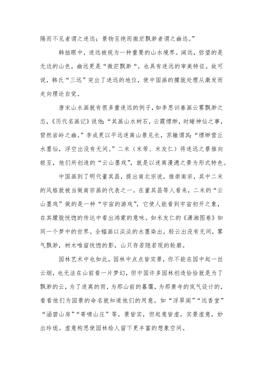 【部编】广东省2021届高三上学期第一次月考语文试题_第2页