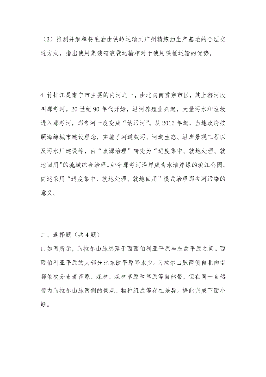 【部编】2021年高考全国卷II地理试题及答案解析_第3页