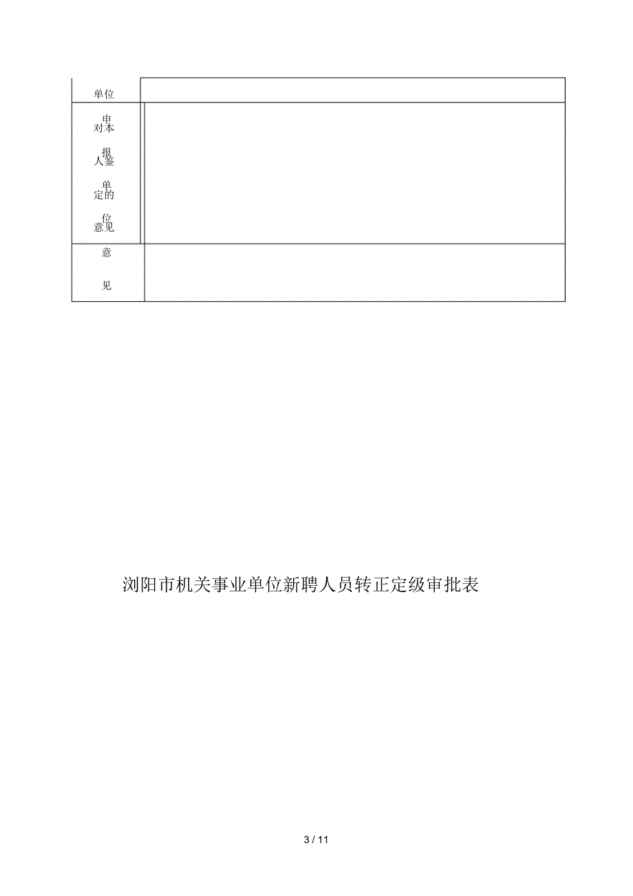 新优秀教师转正定级相关表格_第3页