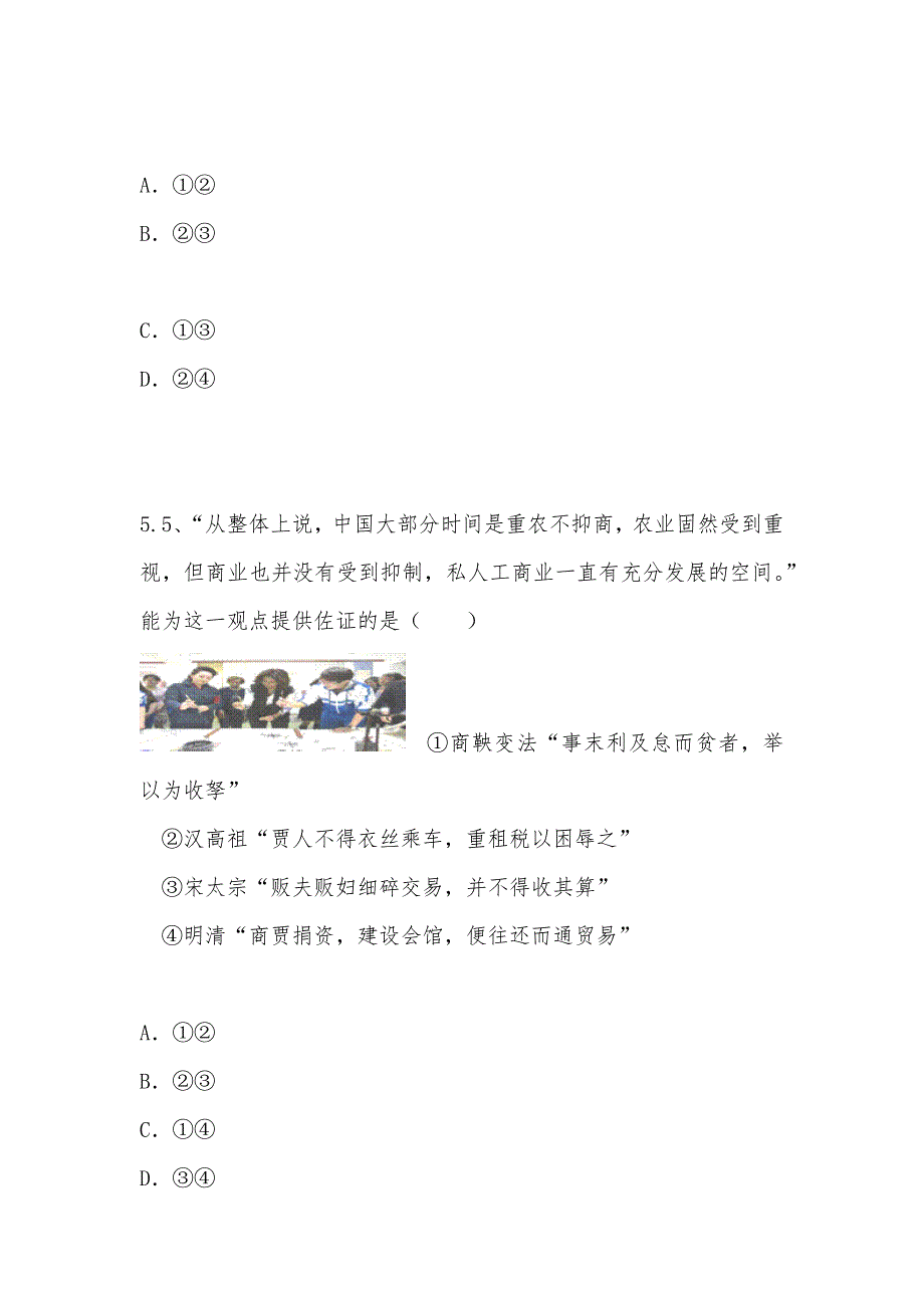 【部编】浙江省杭州地区七校2021届高三上学期期末联考历史试题 Word版含解析_第3页