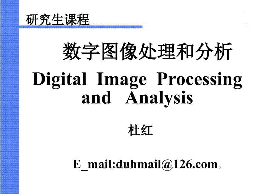 图像傅里叶变换[汇报]_第2页