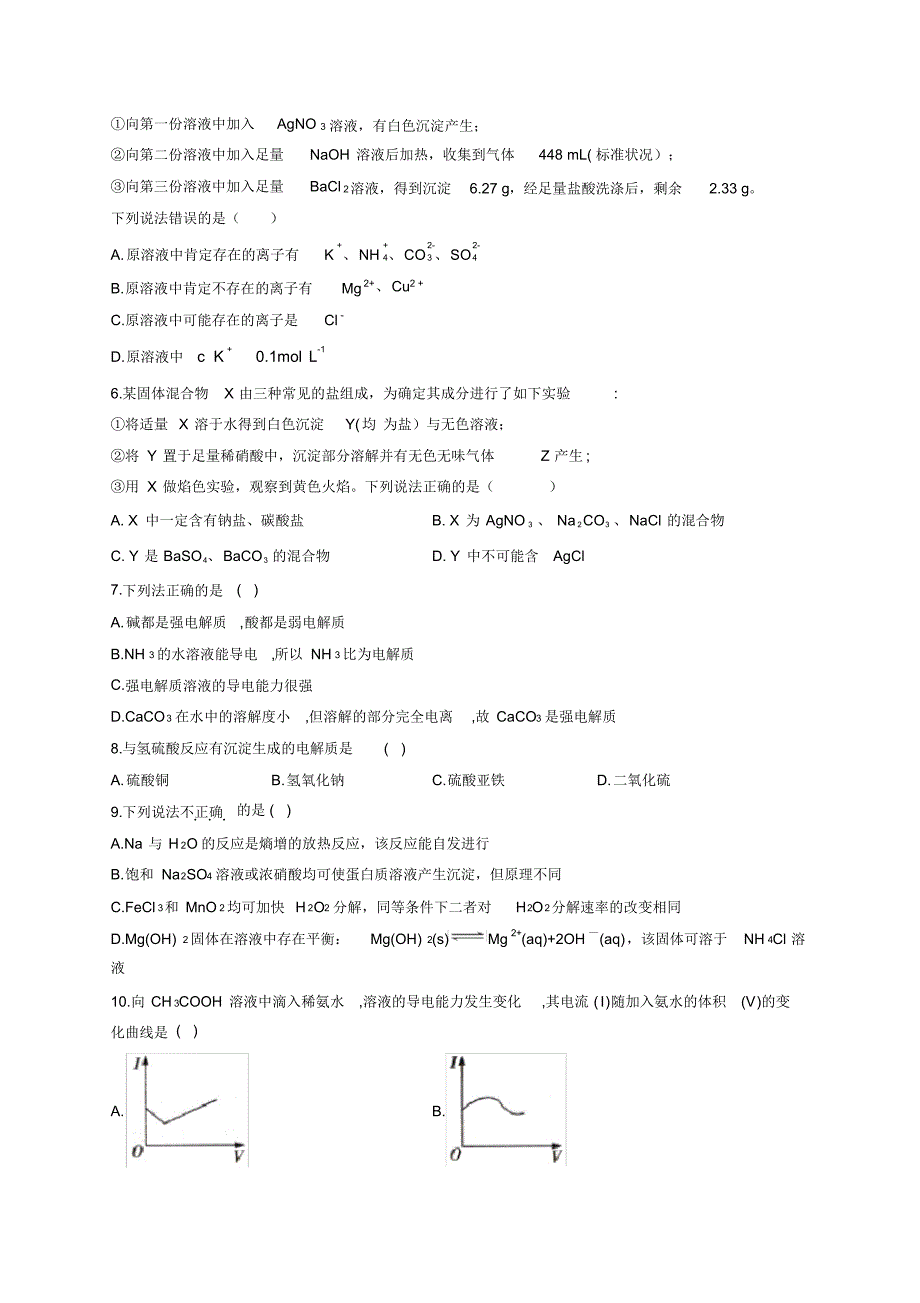 (完整版)高中化学离子反应综合练习题(附答案)_第2页