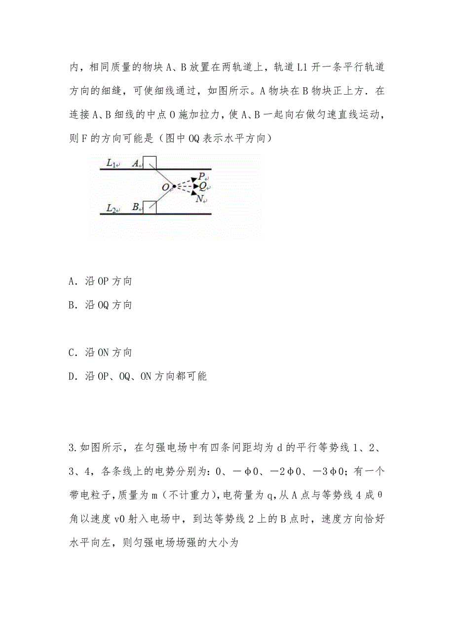 【部编】、、长春11高和松原实验中学等2021届高三第一次五校联考物理试题 Word版含答案_第2页