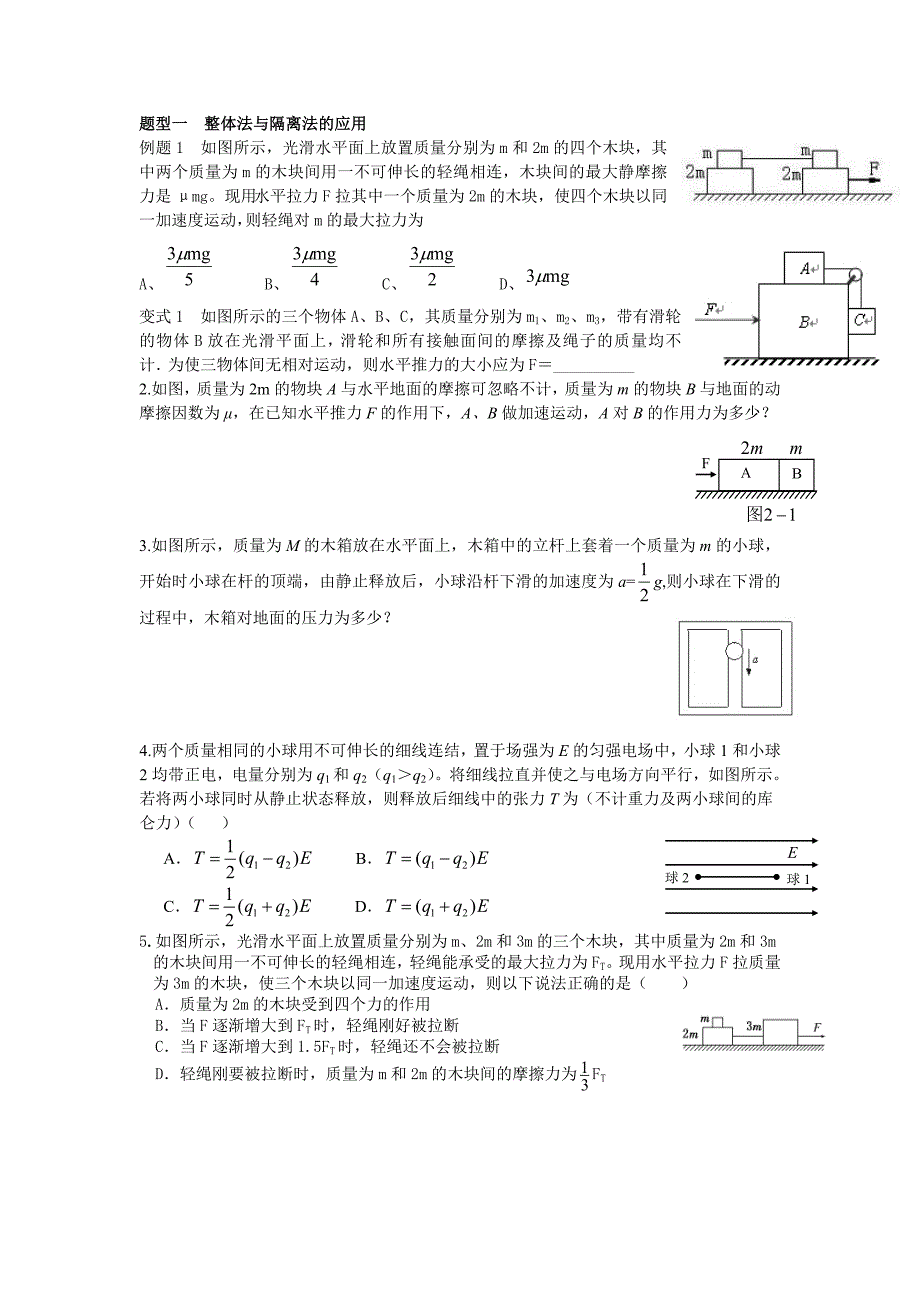 高中物理连接体问题精选_第1页
