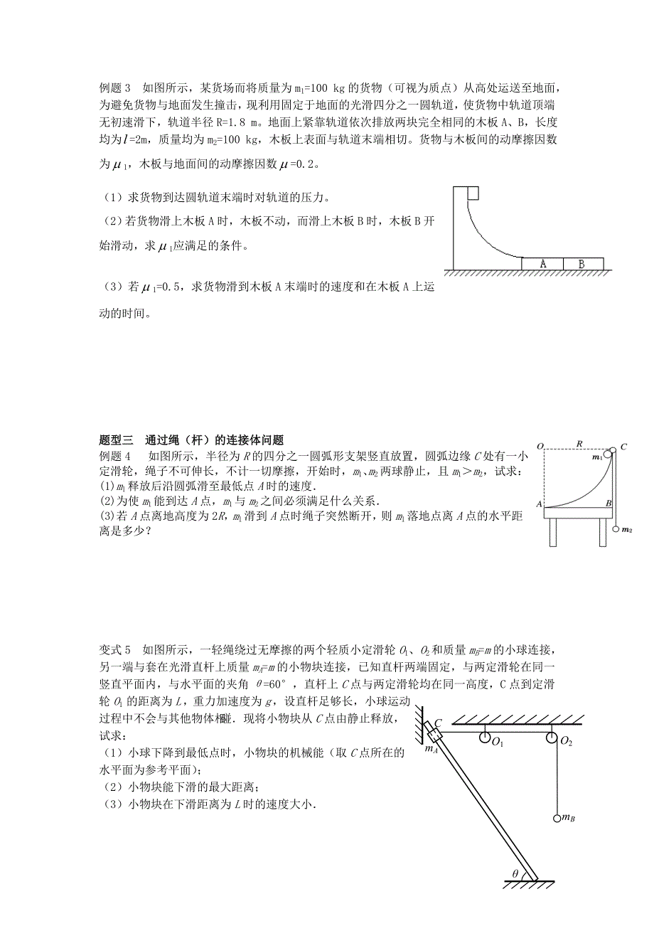高中物理连接体问题精选_第3页
