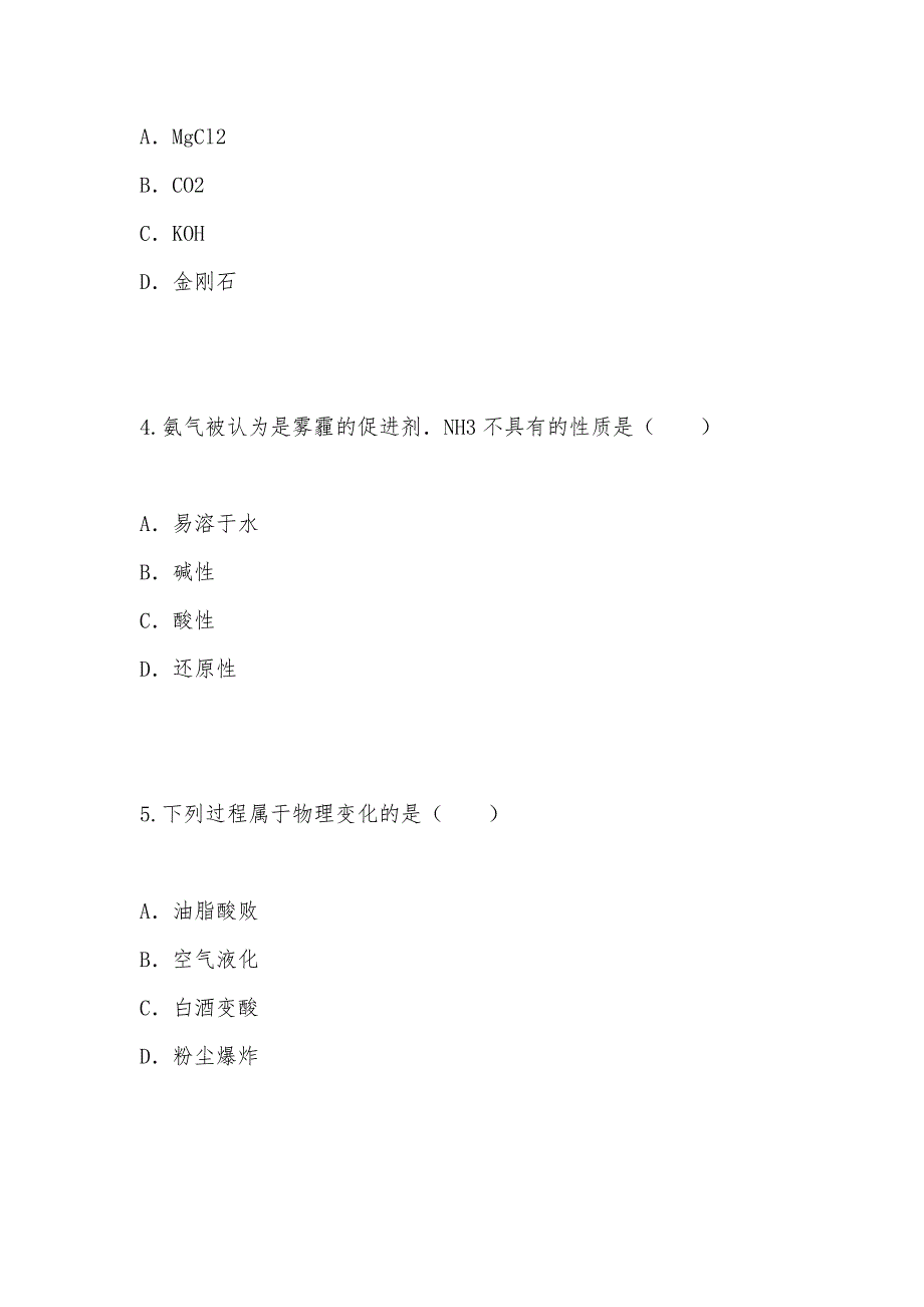 【部编】2021年江苏省盐城市高二（上）期末模拟化学试卷带解析（一）_第2页