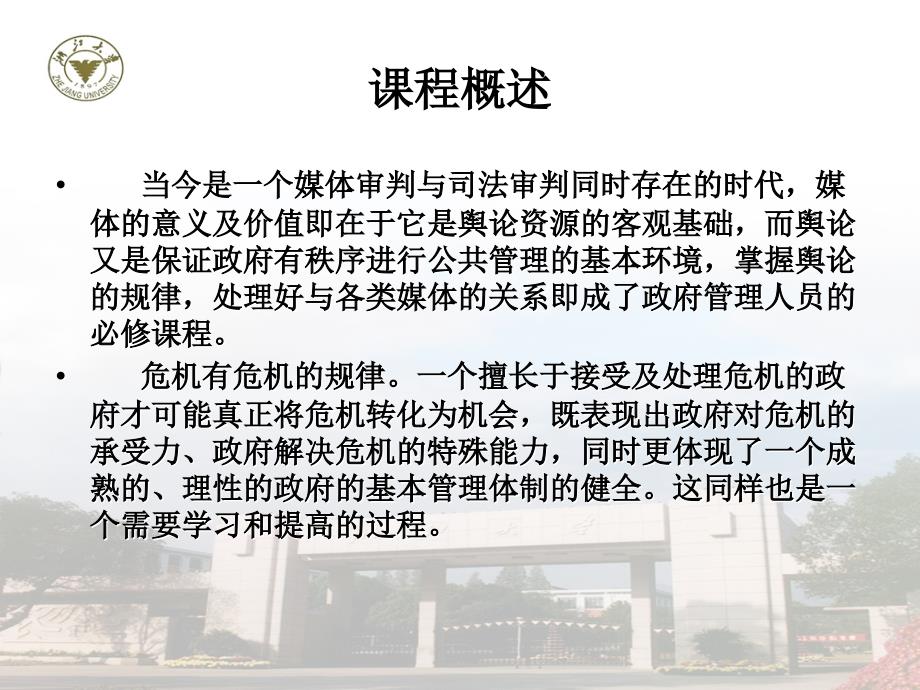 政府公关和危机管理.ppt_第2页