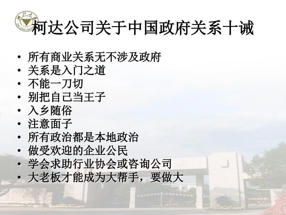 政府公关和危机管理.ppt_第5页