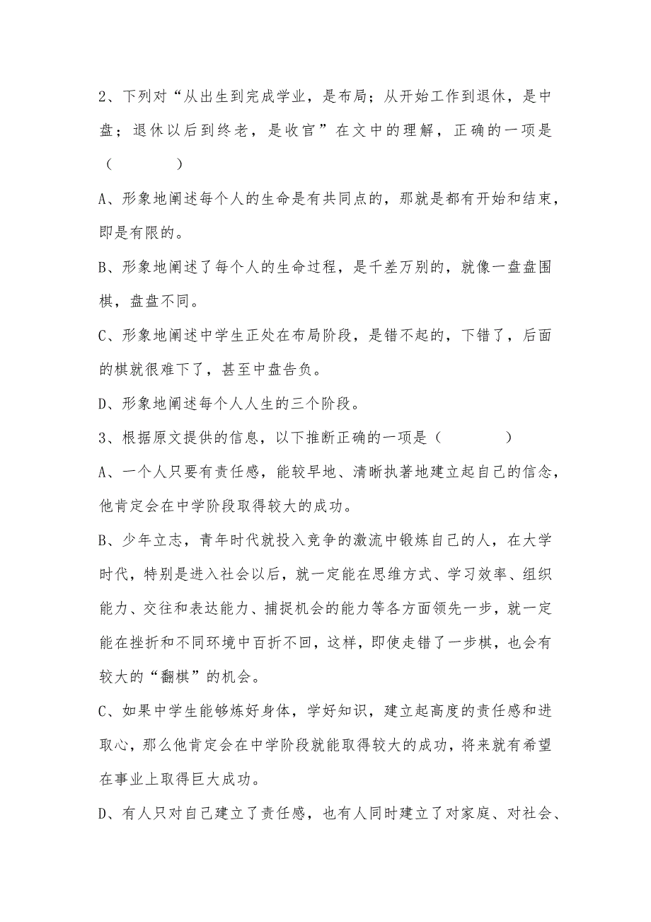 【部编】2021年永定一中二模考试试题及答案_第3页